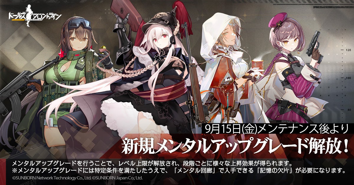 『ドールズフロントライン』Kar98kなど新たに4名のメンタルアップグレードが追加！のサブ画像2