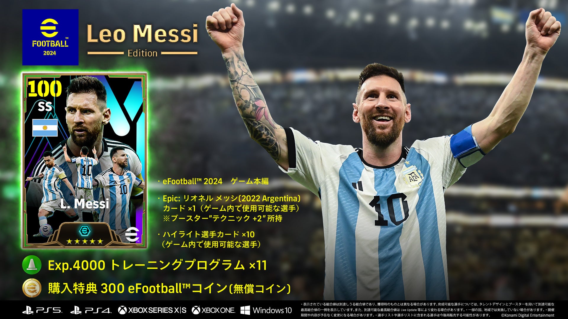 『eFootball™ 2024』へ大型アップデート！進化した操作性を最新データで体感しよう！世界最高のサッカー選手・メッシがアンバサダーに就任のサブ画像13