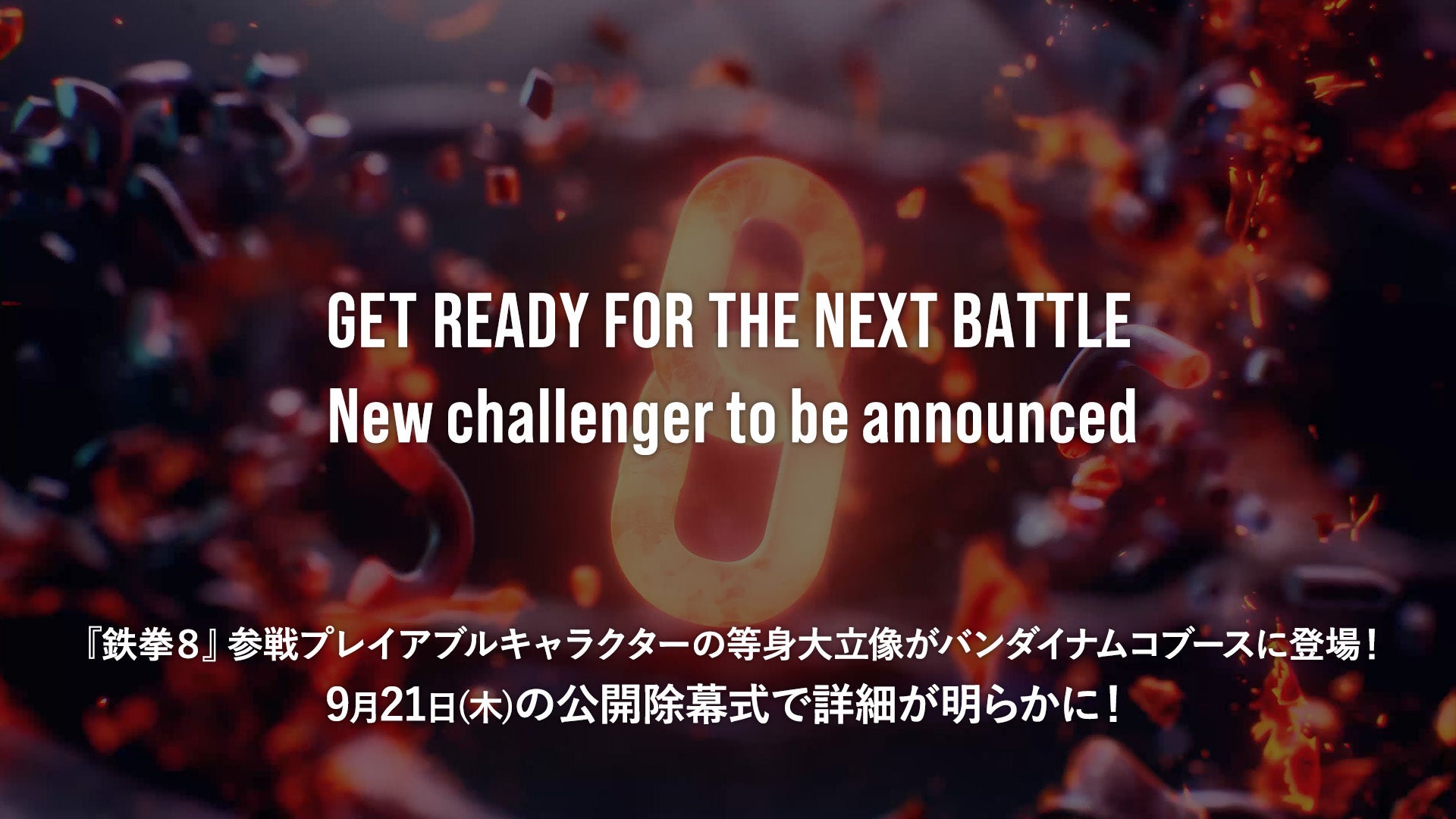 「TGS2023」バンダイナムコブース最新情報公開！『鉄拳8』参戦キャラを立像除幕式にて初公開！『ゲームセンターCX 有野の挑戦状 1+2 REPLAY』の出展、「鷹嶺ルイ」の配信番組への出演が決定！のサブ画像3