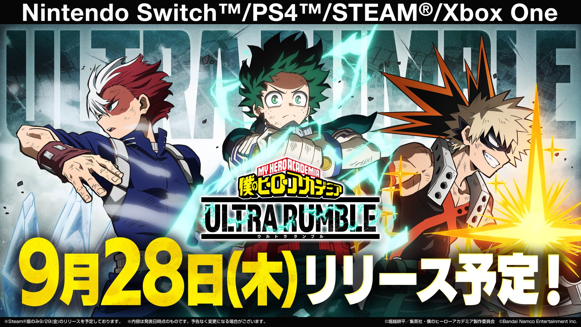 基本プレイ無料オンラインマルチ対戦ゲーム『僕のヒーローアカデミア ULTRA RUMBLE』2023年9月28日（木）リリース決定！のサブ画像1