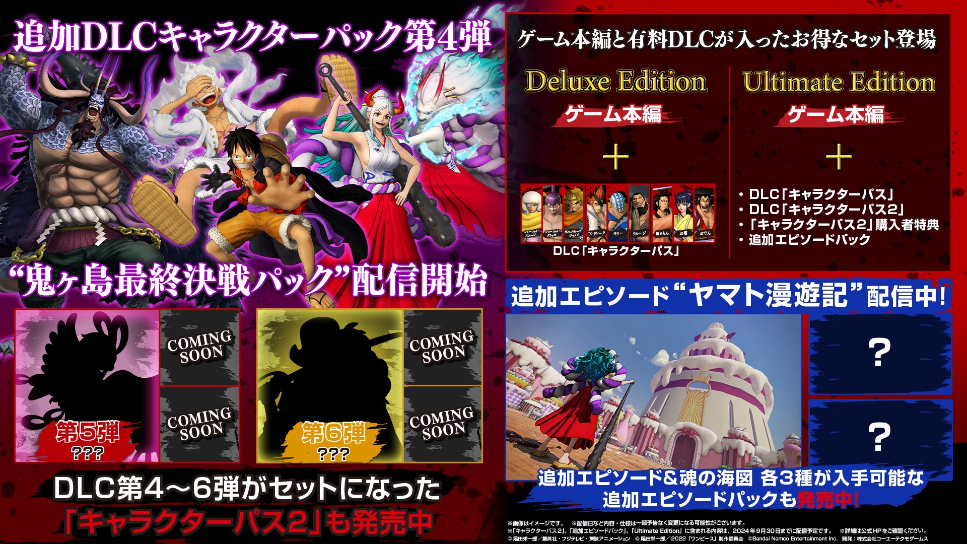 『ONE PIECE 海賊無双4 』にギア５参戦！追加DLC第４弾「鬼ヶ島最終決戦パック」と、追加エピソード「ヤマト漫遊記」配信開始！ゲーム本編とDLCがセットになったお得なパックも発売！のサブ画像1