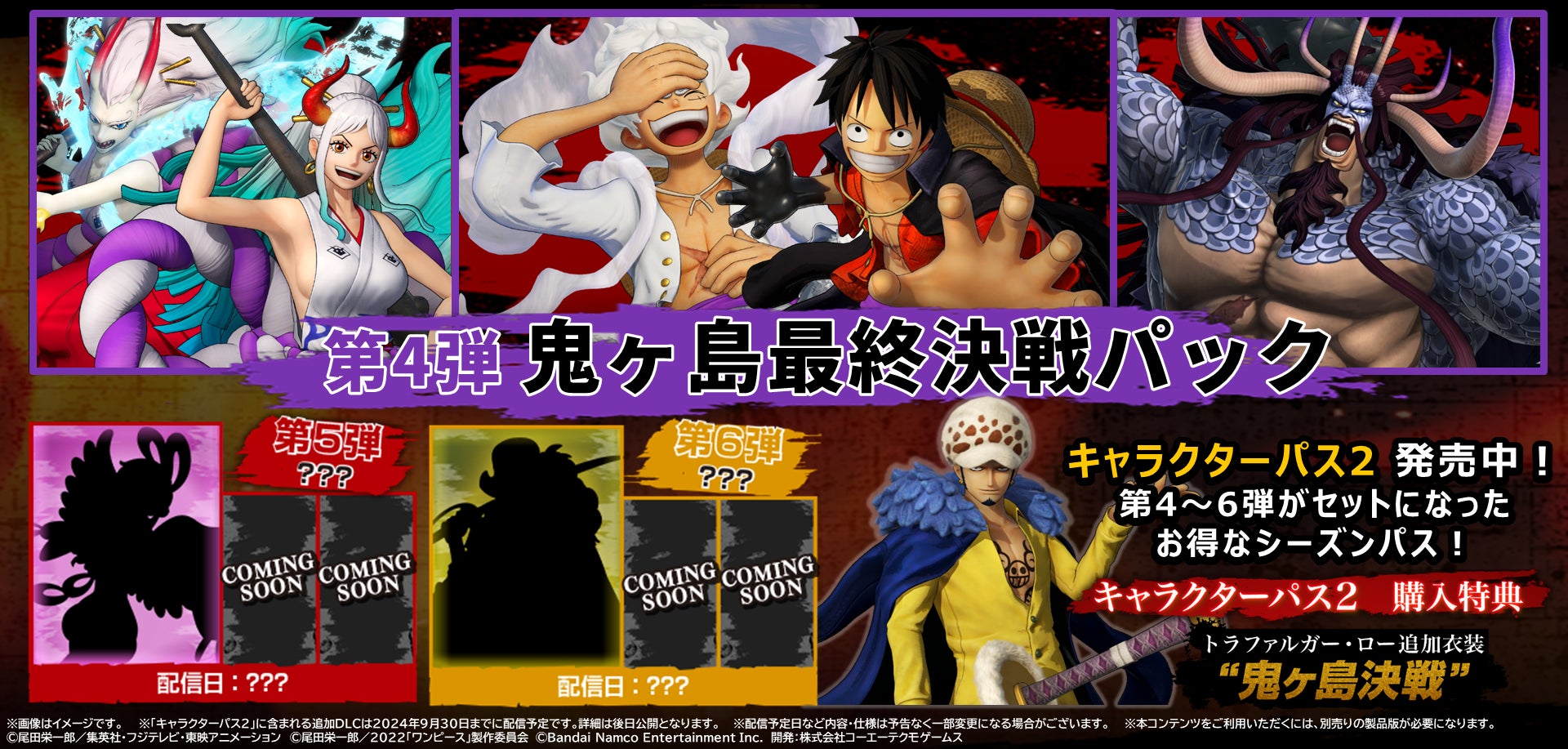 『ONE PIECE 海賊無双4 』にギア５参戦！追加DLC第４弾「鬼ヶ島最終決戦パック」と、追加エピソード「ヤマト漫遊記」配信開始！ゲーム本編とDLCがセットになったお得なパックも発売！のサブ画像5