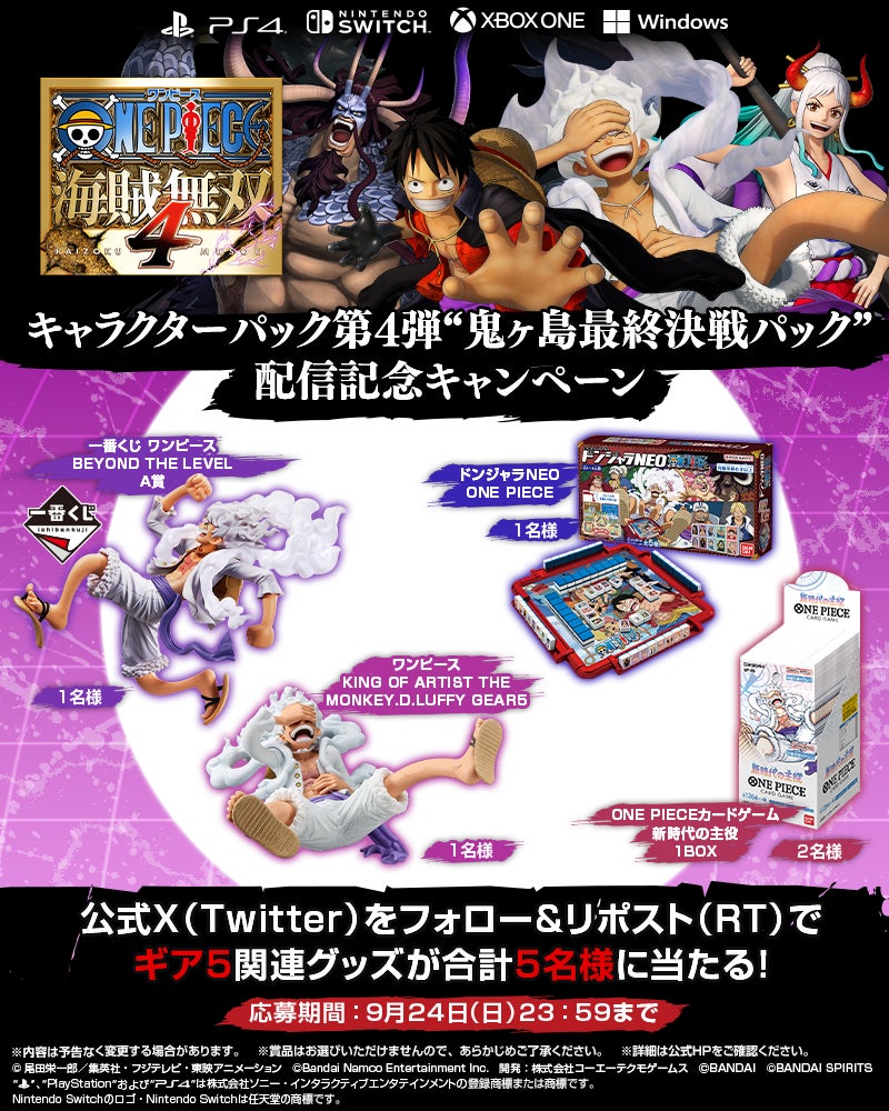 『ONE PIECE 海賊無双4 』にギア５参戦！追加DLC第４弾「鬼ヶ島最終決戦パック」と、追加エピソード「ヤマト漫遊記」配信開始！ゲーム本編とDLCがセットになったお得なパックも発売！のサブ画像7