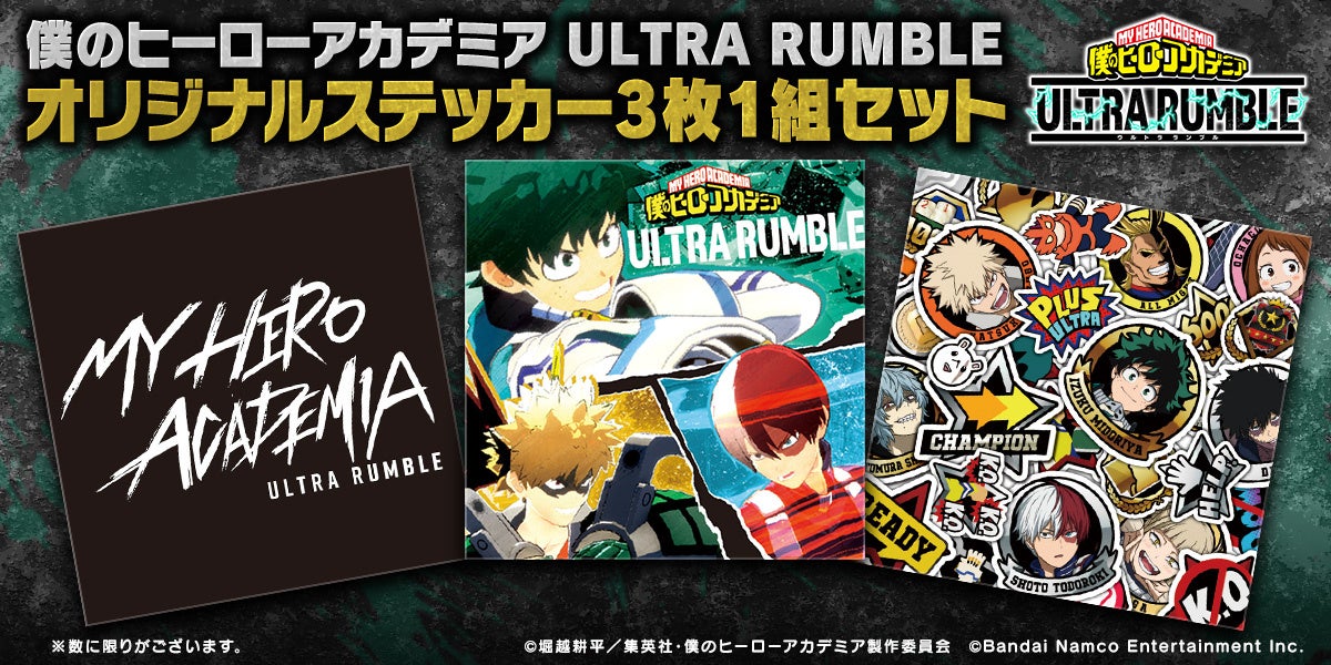 2023年秋リリース予定！基本プレイ無料オンラインマルチ対戦ゲーム『僕のヒーローアカデミア ULTRA RUMBLE』9月21日（木）12:00~生放送ステージにて遂に本作の配信日を発表！のサブ画像4