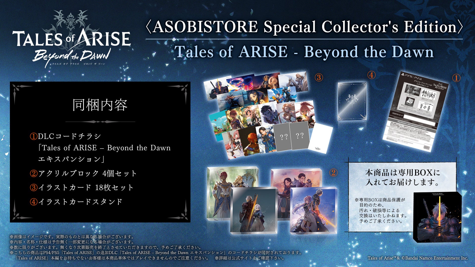 「Tales of ARISE」エンディング後の物語を描く新規大型DLC「Tales of ARISE - Beyond the Dawn」2023年11月9日(木)配信・発売決定！のサブ画像2