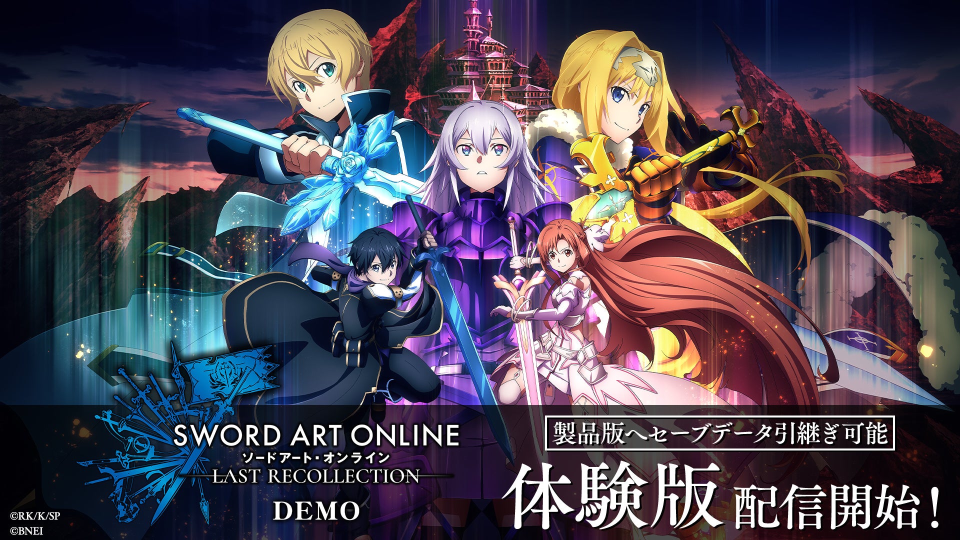 『ソードアート・オンライン』家庭用ゲーム10周年記念作品！『ソードアート・オンライン ラスト リコレクション』体験版 配信開始！のサブ画像2