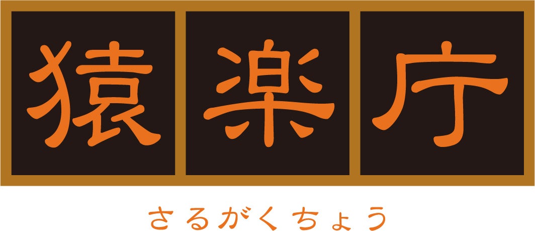 今年も最新調査テーマを含むサルガクチョウサ冊子版を来場特典として配布！TGS2023ビジネスソリューションコーナーにHIKEが出展のサブ画像5