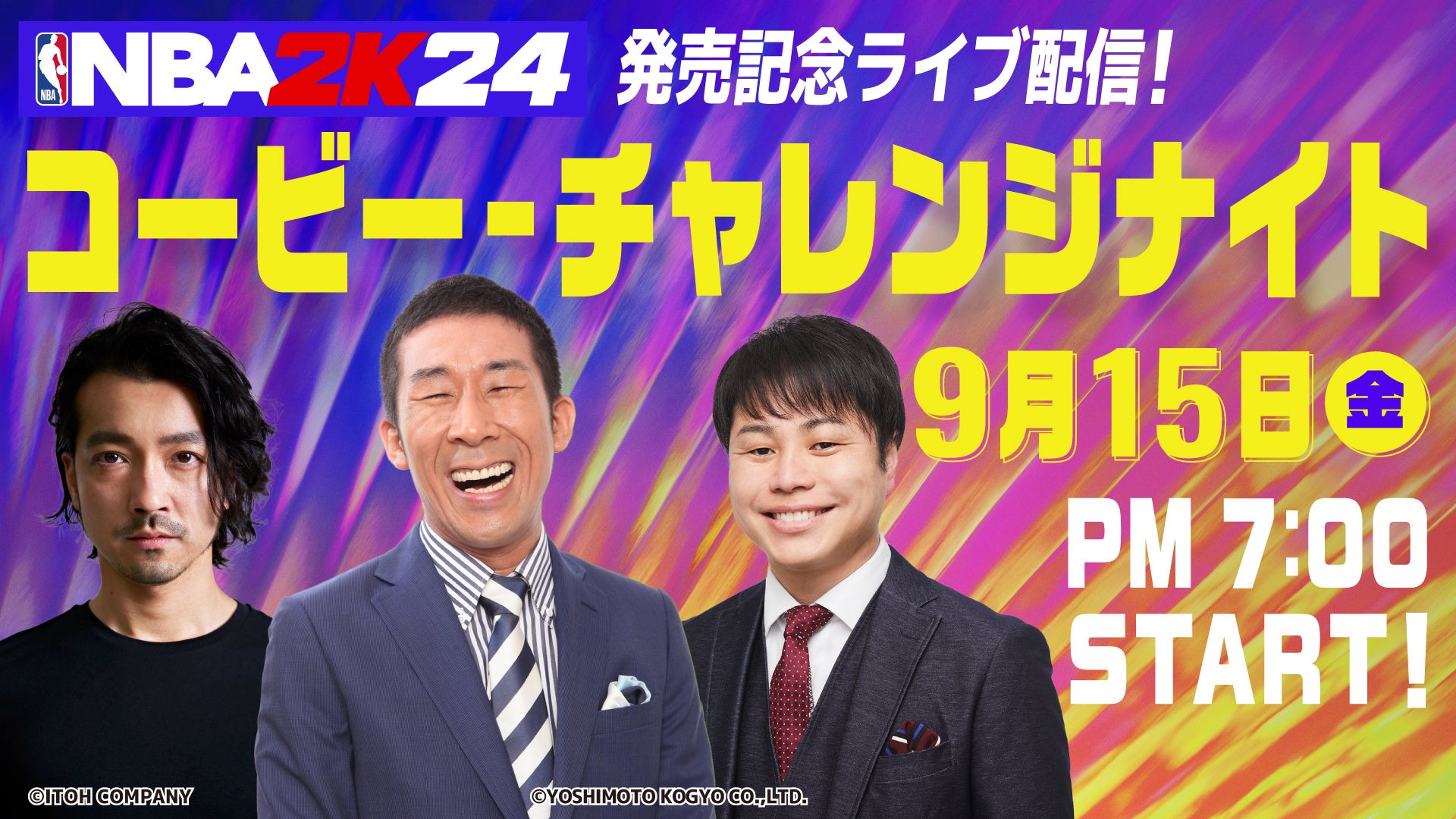 『NBA® 2K24』発売記念ライブ配信が9/15(金)PM7:00開催！バスケ好き麒麟田村、ノンスタ井上、金子ノブアキが「コービー・チャレンジナイト」で再び日本バスケファンを熱狂の渦に…！？のサブ画像1