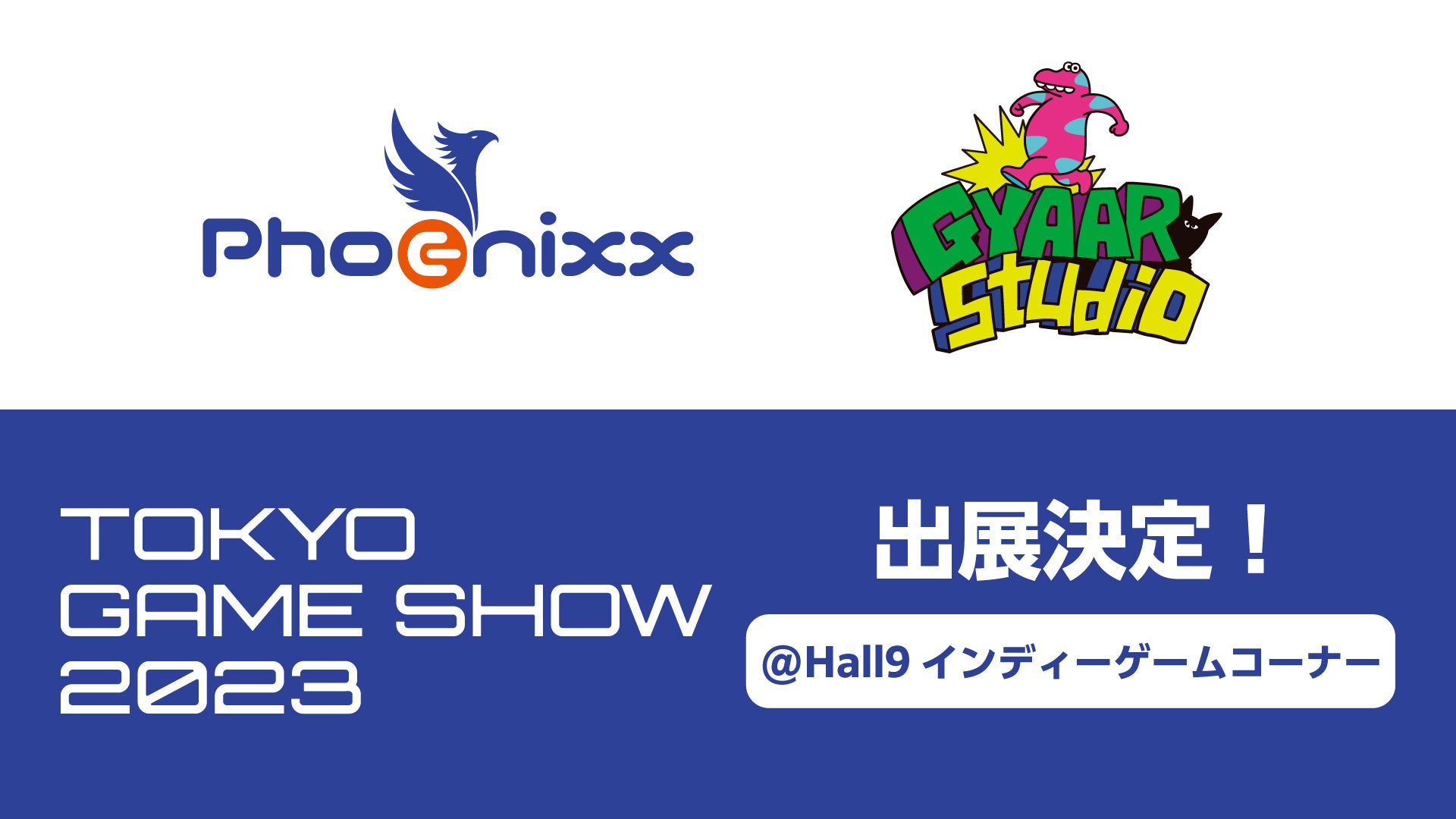 日本最大のゲームイベント「東京ゲームショウ2023」へ「Phoenixx/GYAAR Studio」ブース 出展決定！のサブ画像1