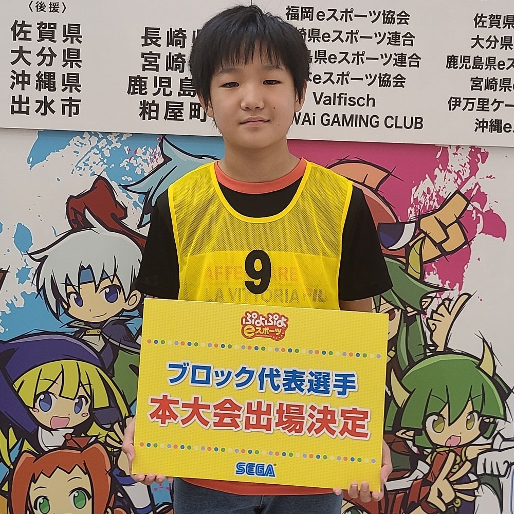 「全国都道府県対抗eスポーツ選手権 2023 KAGOSHIMA ぷよぷよ部門」「九州・沖縄ブロック」代表選手が決定！今週末9月9日（土）「関西ブロック」開催！のサブ画像3