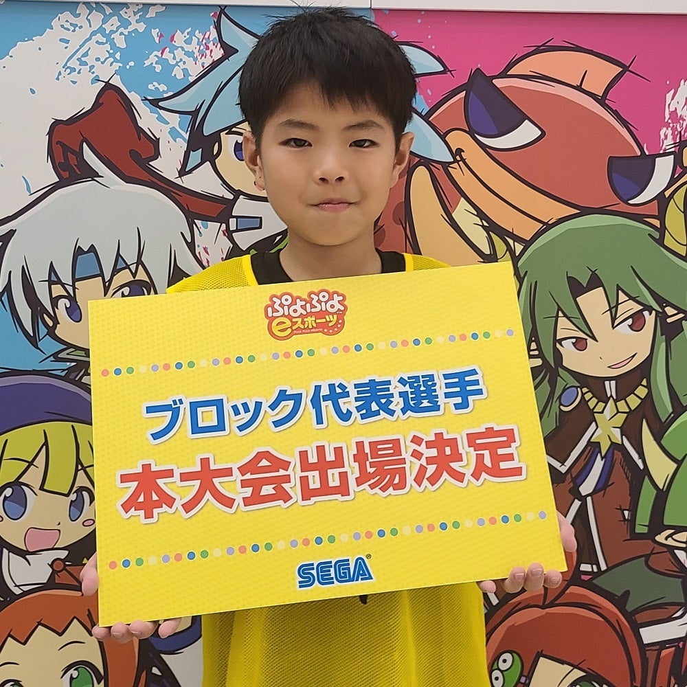 「全国都道府県対抗eスポーツ選手権 2023 KAGOSHIMA ぷよぷよ部門」「九州・沖縄ブロック」代表選手が決定！今週末9月9日（土）「関西ブロック」開催！のサブ画像4