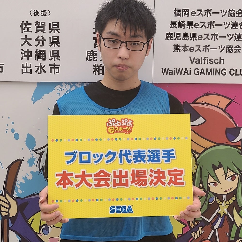 「全国都道府県対抗eスポーツ選手権 2023 KAGOSHIMA ぷよぷよ部門」「九州・沖縄ブロック」代表選手が決定！今週末9月9日（土）「関西ブロック」開催！のサブ画像5