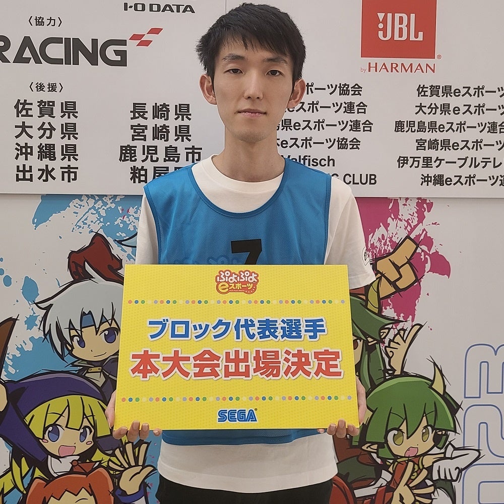 「全国都道府県対抗eスポーツ選手権 2023 KAGOSHIMA ぷよぷよ部門」「九州・沖縄ブロック」代表選手が決定！今週末9月9日（土）「関西ブロック」開催！のサブ画像6