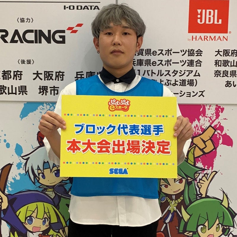 「全国都道府県対抗eスポーツ選手権 2023 KAGOSHIMA ぷよぷよ部門」「関西ブロック」代表選手が決定！のサブ画像7