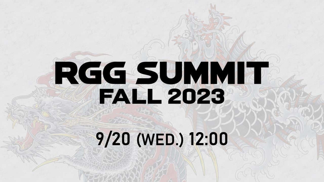 「龍が如くスタジオ」 RGG SUMMIT FALL 2023　2023年9月20日（水）12時より配信決定！のサブ画像1