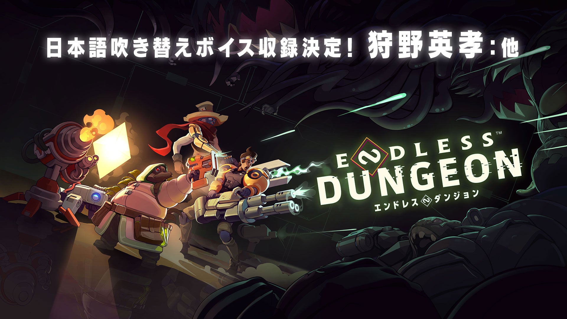 死んでも戦え、仲間と共に『ENDLESS™ Dungeon（エンドレスダンジョン）』新プロモーション映像を公開！狩野英孝さんを始めとした、豪華ボイスキャスト陣の参戦も決定！のサブ画像4