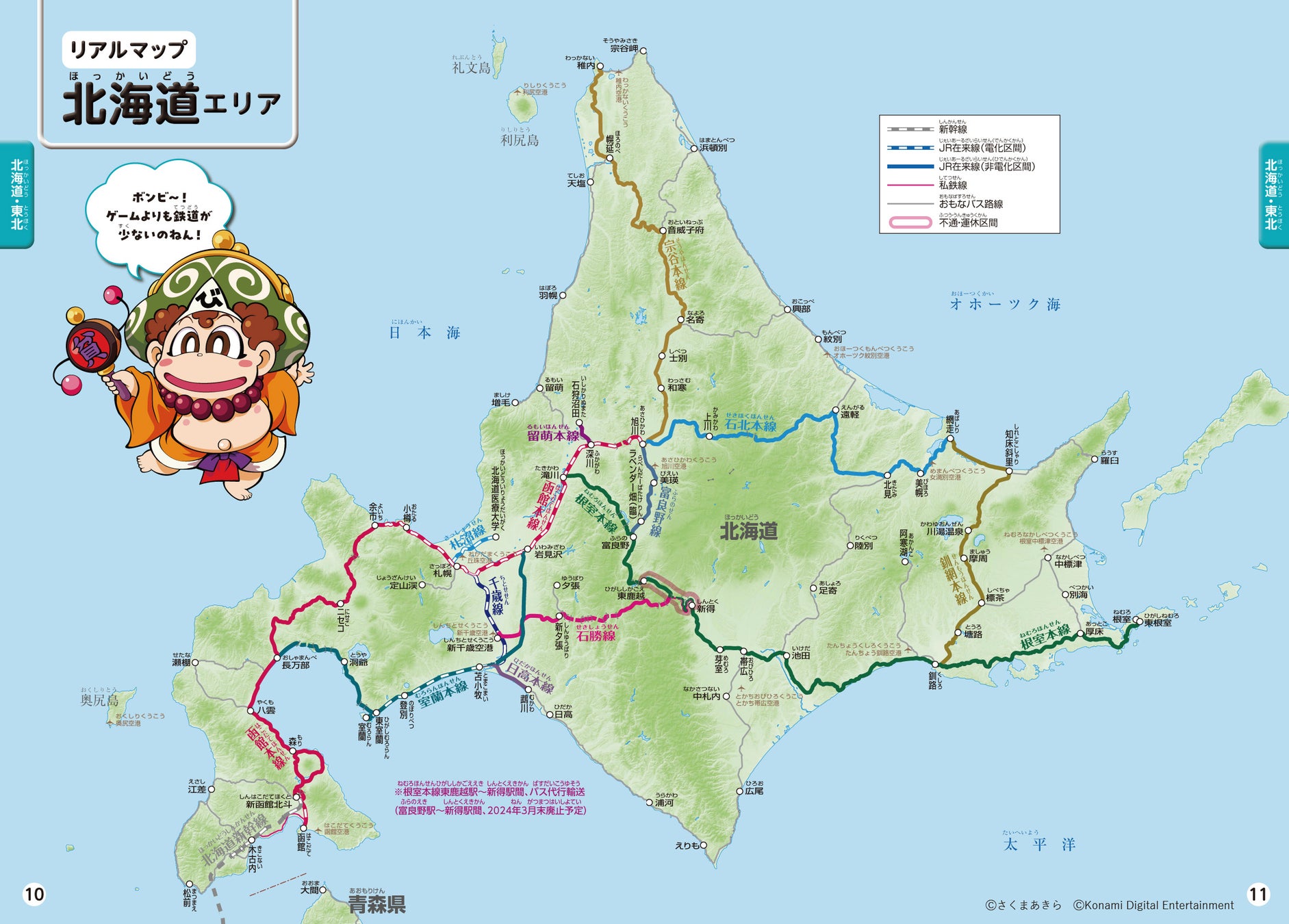 人気ゲームソフト「桃太郎電鉄」のマップと、実際の鉄道路線図を読みくらべつつ鉄道を楽しむことができる『桃太郎電鉄で楽しむニッポンの鉄道』を発刊！のサブ画像3