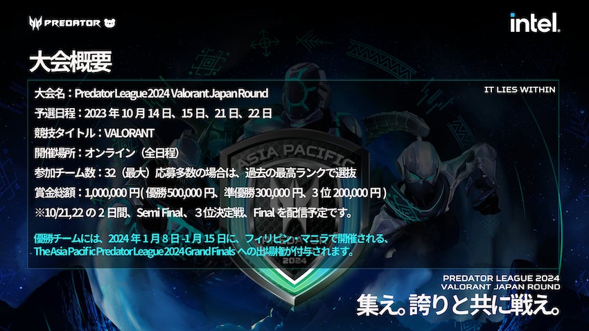 集え。誇りと共に戦え。プレデターリーグ2024日本公式予選、Predator League 2024 Valorant Japan Round 10月14日開幕！出場チーム募集開始！のサブ画像2