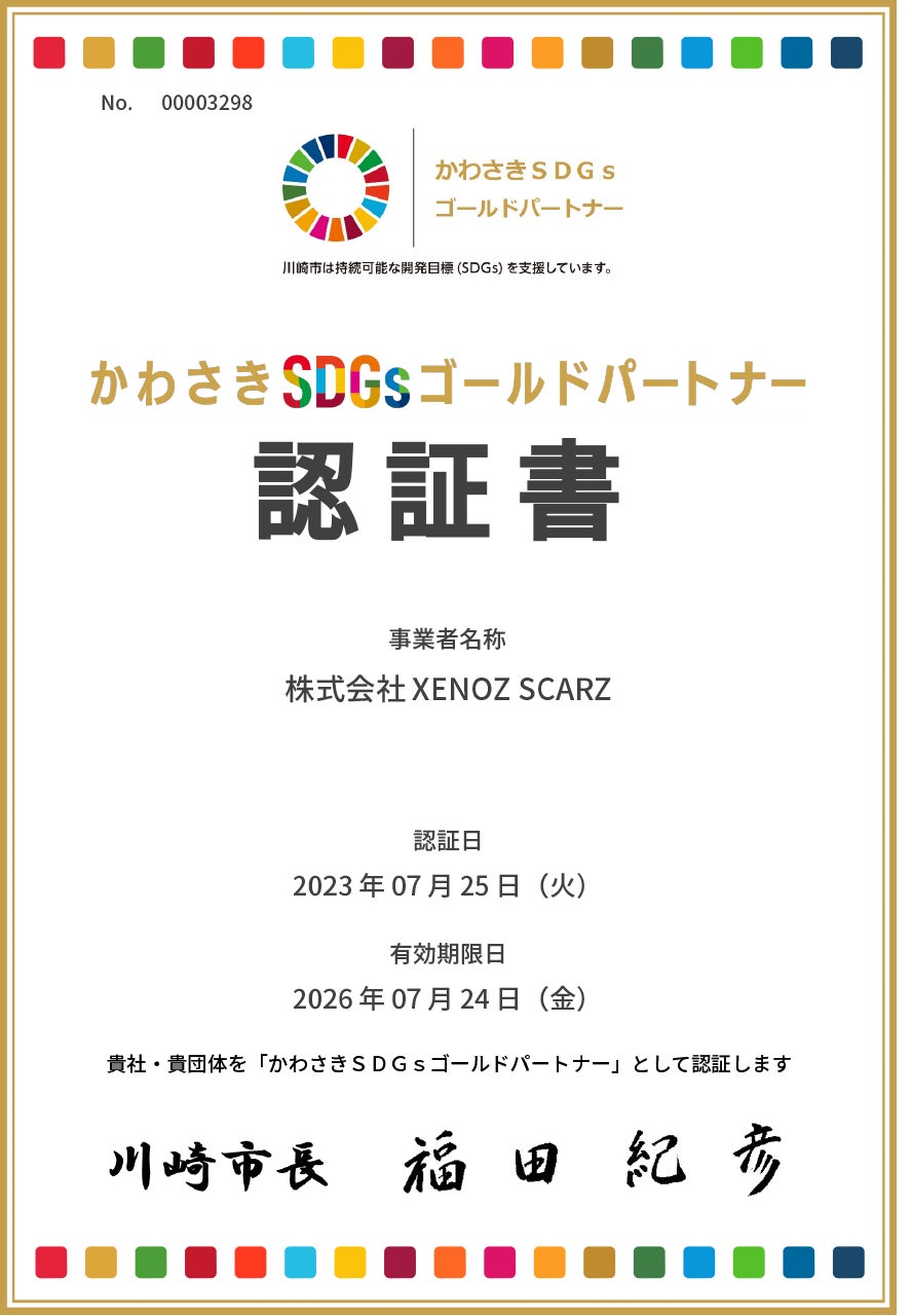 プロeスポーツチームSCARZ、かわさきSDGsゴールドパートナーに認定のサブ画像1