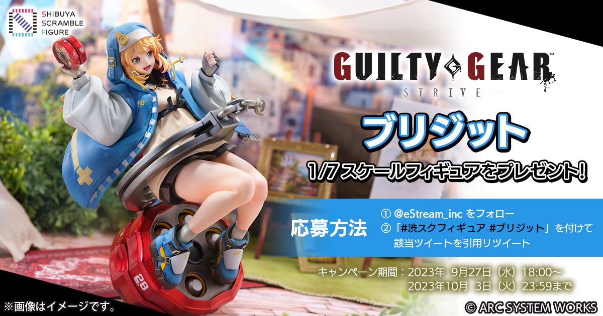 SHIBUYA SCRAMBLE FIGURE、対戦格闘ゲーム『GUILTY GEAR -STRIVE-』より、「ブリジット」を本日9月27日（水）から予約受付開始！のサブ画像6