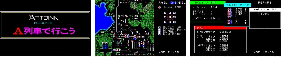 ＜News＞プロジェクトEGGがNintendo Switch™に参入、1980～90年代の名作PCゲームを楽しもう。『EGGコンソール レリクス PC-8801』本日配信開始。のサブ画像13_A列車で行こう