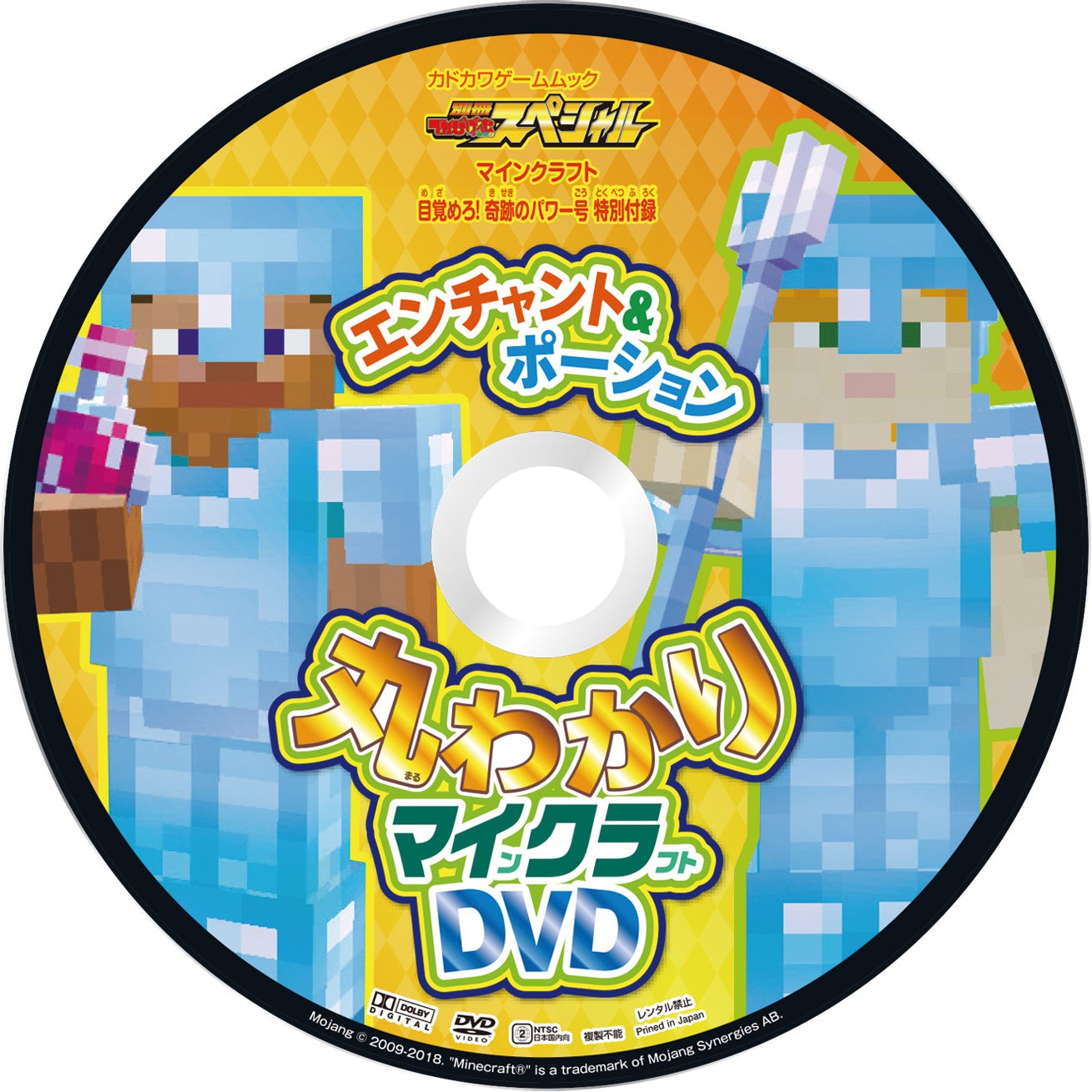 100ページ小冊子&４時間オーバーの実況DVD付き！　『別冊てれびゲームマガジン　スペシャル マインクラフト 目覚めろ！ 奇跡のパワー号』9月27日（水）発売のサブ画像8