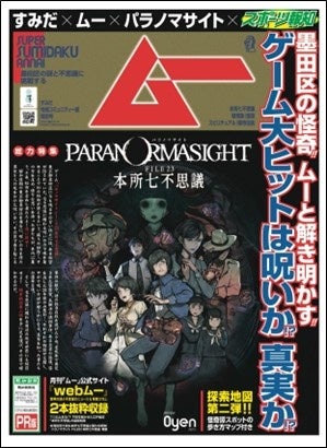 PR号外新聞『本所七不思議 探索地図 第二弾～怪奇譚スポットの歩き方マップ付き～』をスポーツ報知が発行のサブ画像1_スポーツ報知「本所七不思議 探索地図 第二弾」号外表紙デザイン　ⓒ報知新聞社