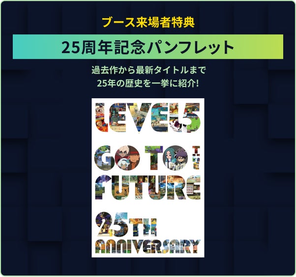 レベルファイブ「東京ゲームショウ2023」出展情報公開！のサブ画像3