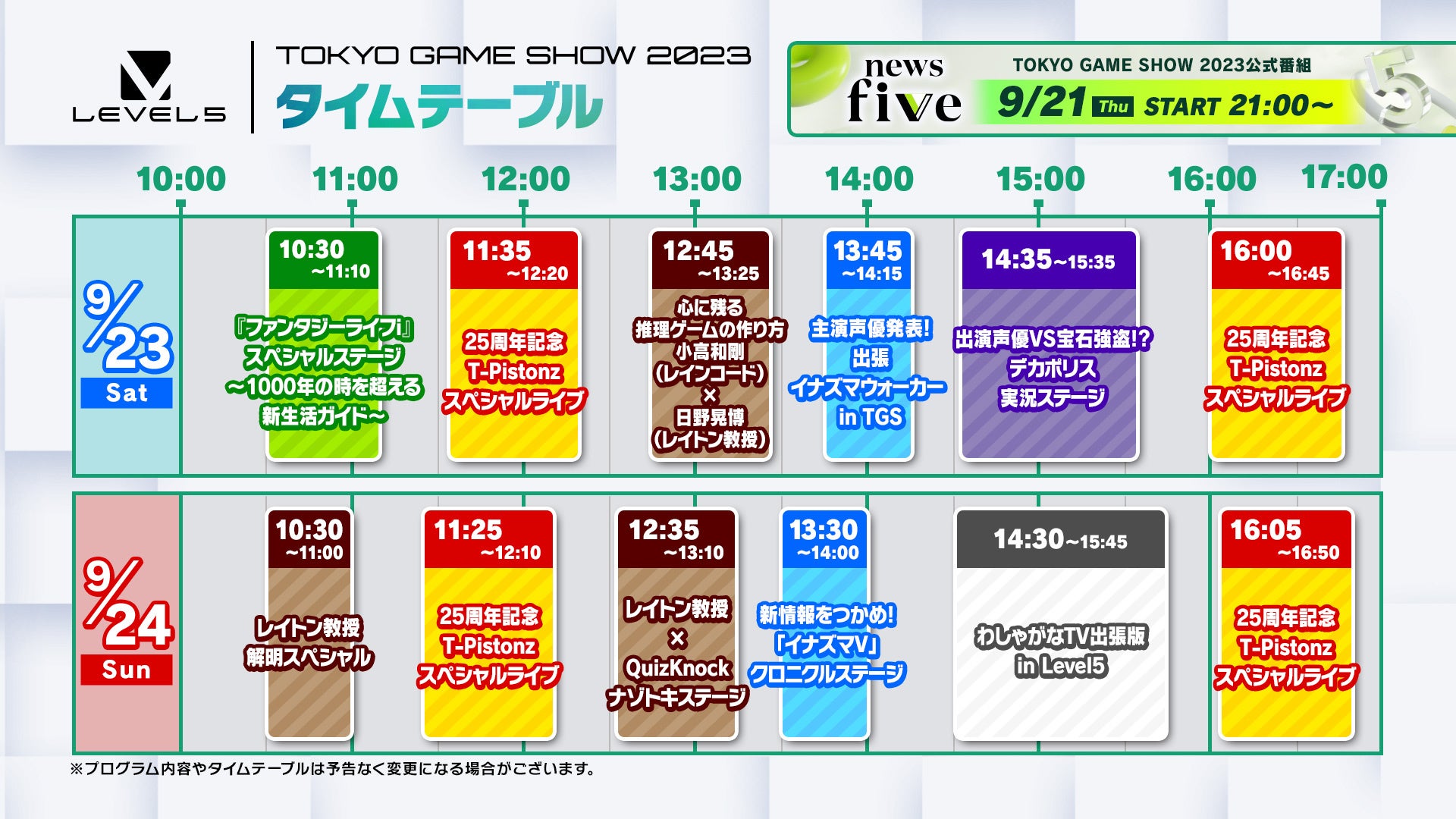 「東京ゲームショウ2023」レベルファイブブースのステージプログラムを発表！のサブ画像2