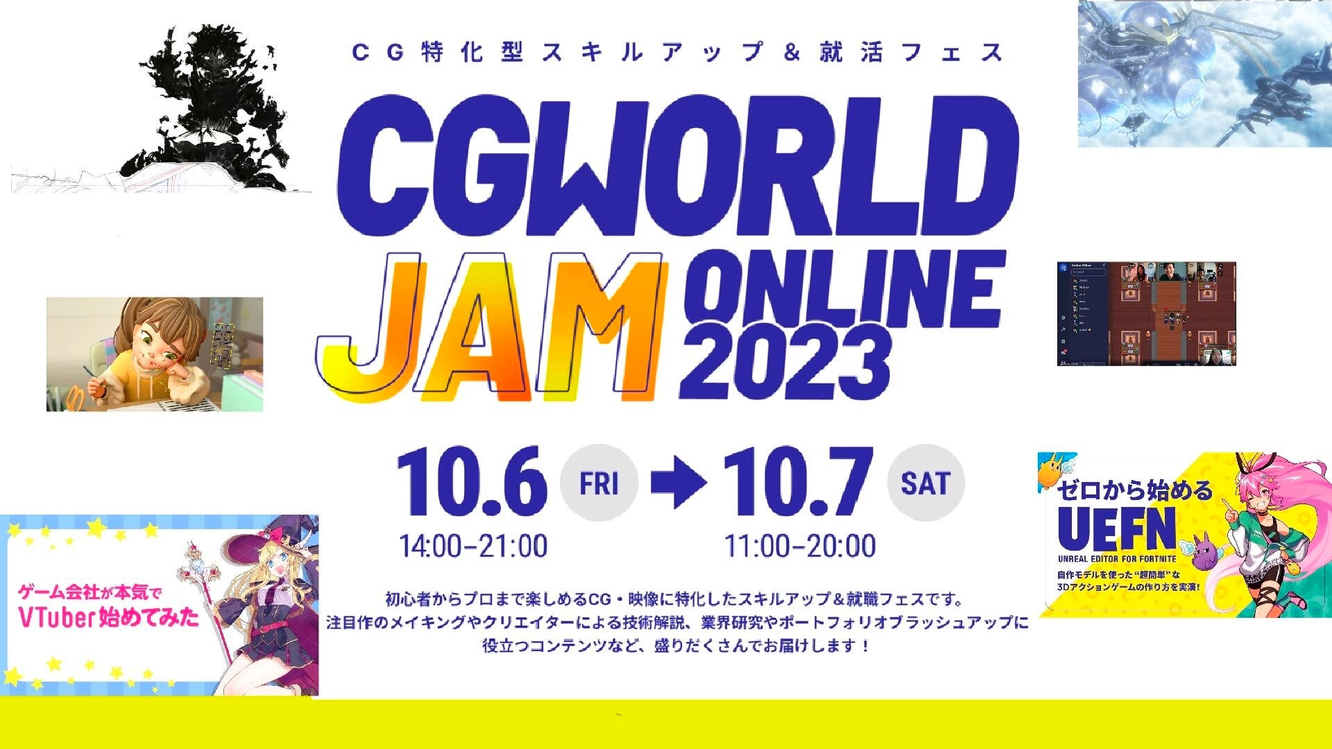 CG・映像クリエイターのためのスキルアップ＆就職フェス『CGWORLD JAM ONLINE 2023』が開催決定！のサブ画像1