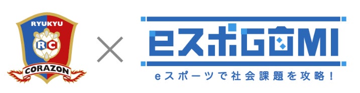 eスポーツ×ごみ拾い×ハンドボールのコラボ企画！『eスポGOMI with 琉球コラソン2023 AUTUMN』開催のサブ画像1