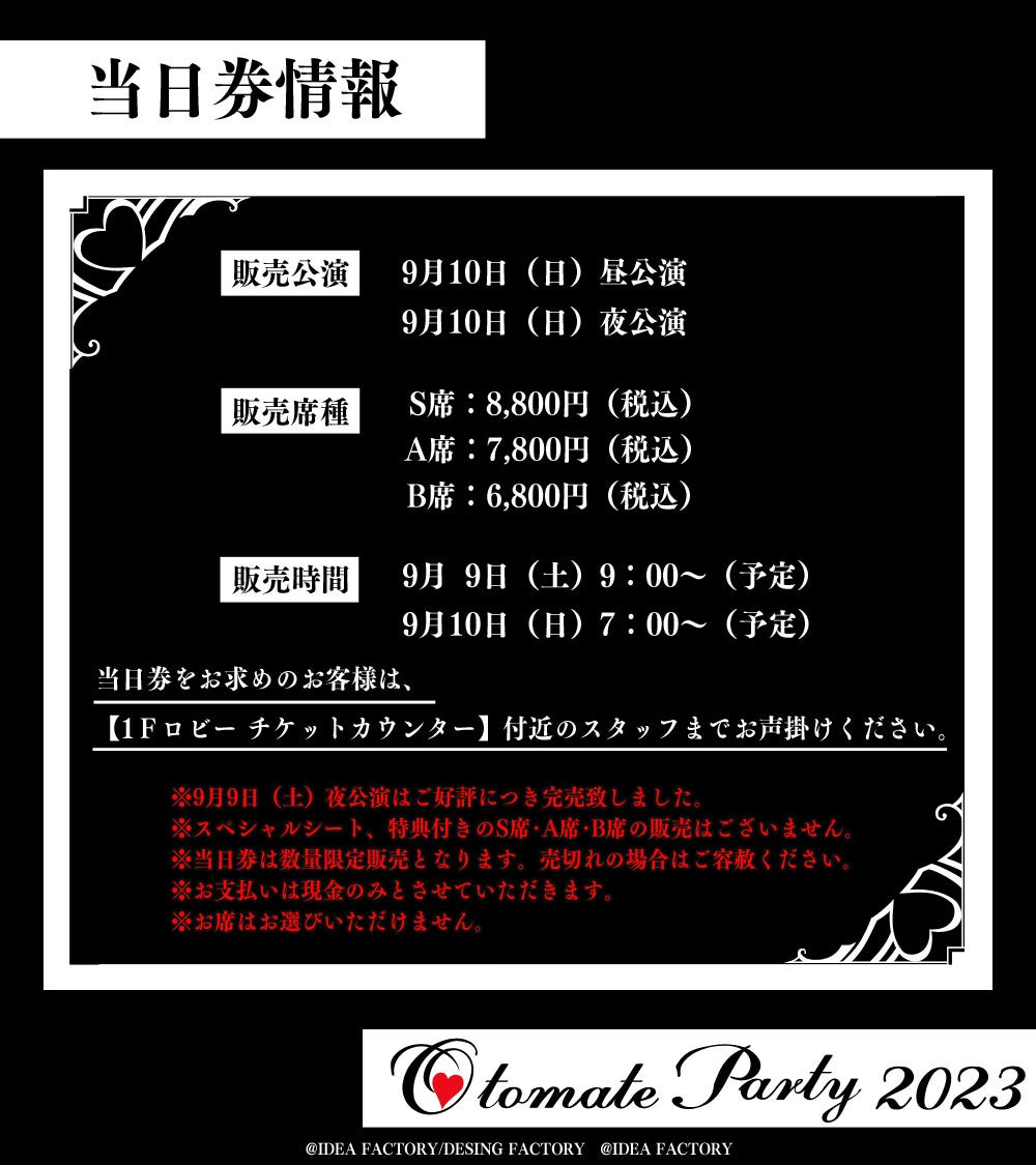 「オトメイトパーティー2023」ついに今週末開催！当日券の販売も決定！イベント開催を記念してステッカー配布会の実施も決定！のサブ画像2