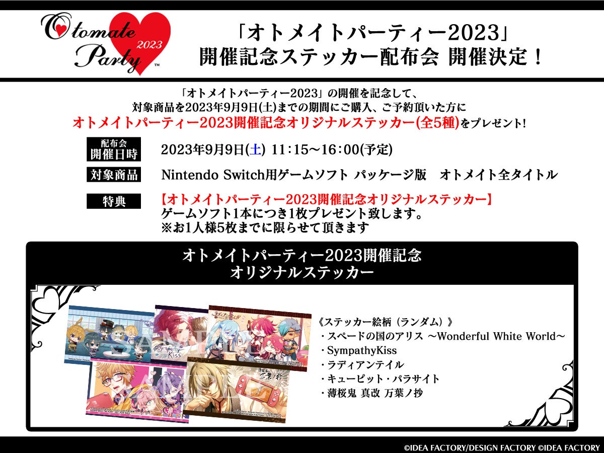 「オトメイトパーティー2023」ついに今週末開催！当日券の販売も決定！イベント開催を記念してステッカー配布会の実施も決定！のサブ画像3