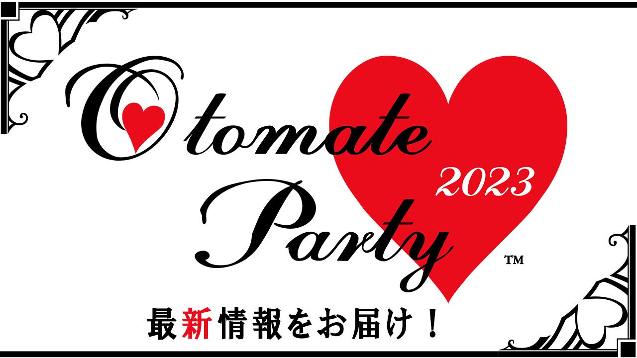 イベント「オトメイトパーティー2023」にて新情報を多数発表！のサブ画像1