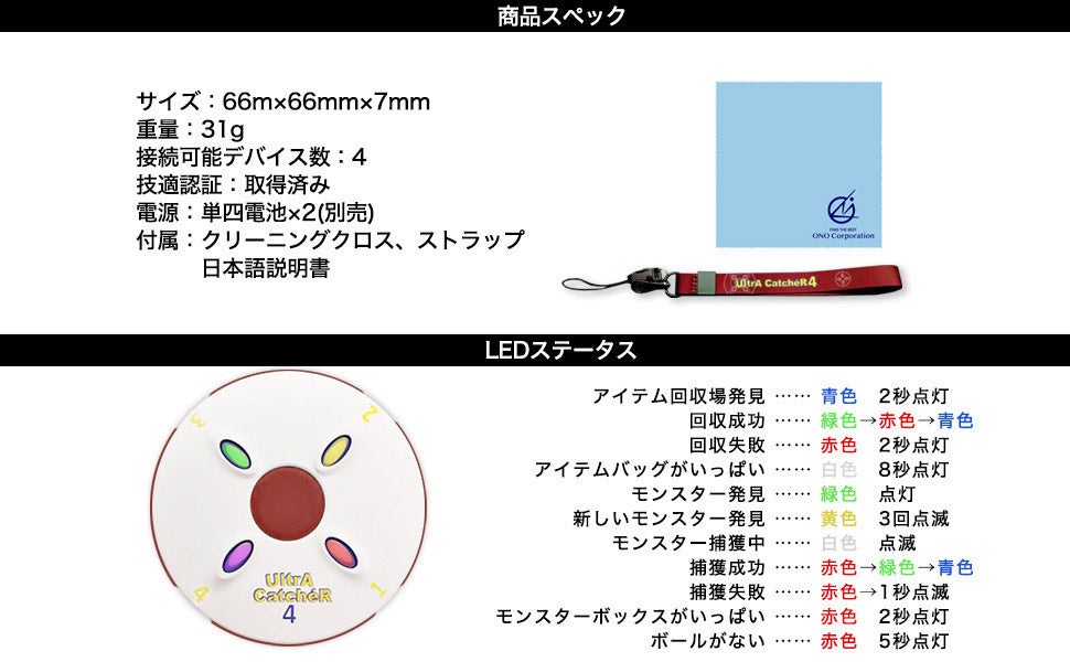 【ポケモンGO】オートキャッチ史上、ぶっちぎりの最大同時接続「4台」を可能とした「UltraCatcher4（ウルトラキャッチャー4）」が、人気YouTuberの動画解説付きで、待望のセール開始！！のサブ画像4_ストラップ&オリジナルクロスの特典付き！