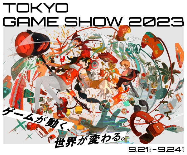 【Diarkis】東京ゲームショウ 2023（TOKYO GAME SHOW2023）に出展のサブ画像1