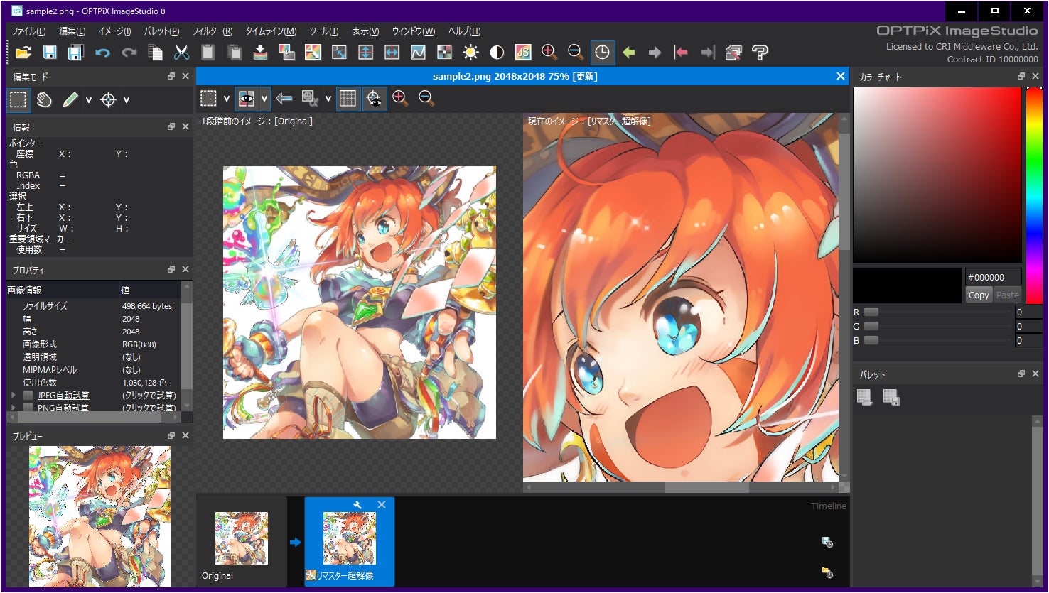 ＣＲＩ、新しい超解像技術を開発、OPTPiX ImageStudio®に搭載のサブ画像1