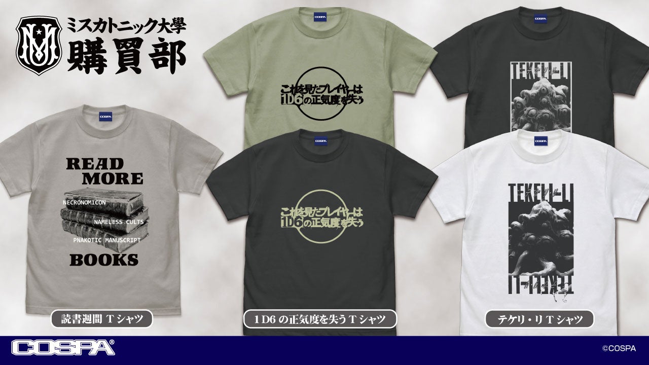 TGS2023先行販売！COSPAオリジナルシリーズ『アイテムヤ』『ミスカトニック大学購買部』の新作Tシャツがラインナップ！【株式会社コスパ】のサブ画像3