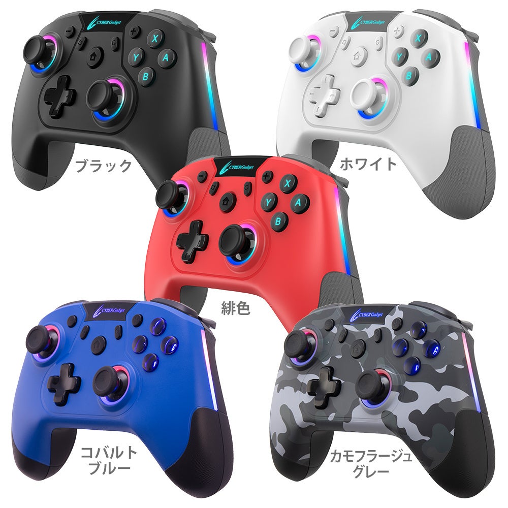 便利な連射＆連射ホールド機能が付いたSwitch用コントローラーが当たる！『サイバーガジェットＸエックスキャンペーン』を実施のサブ画像2