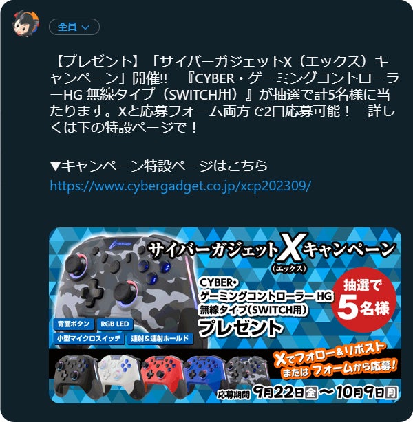 便利な連射＆連射ホールド機能が付いたSwitch用コントローラーが当たる！『サイバーガジェットＸエックスキャンペーン』を実施のサブ画像4