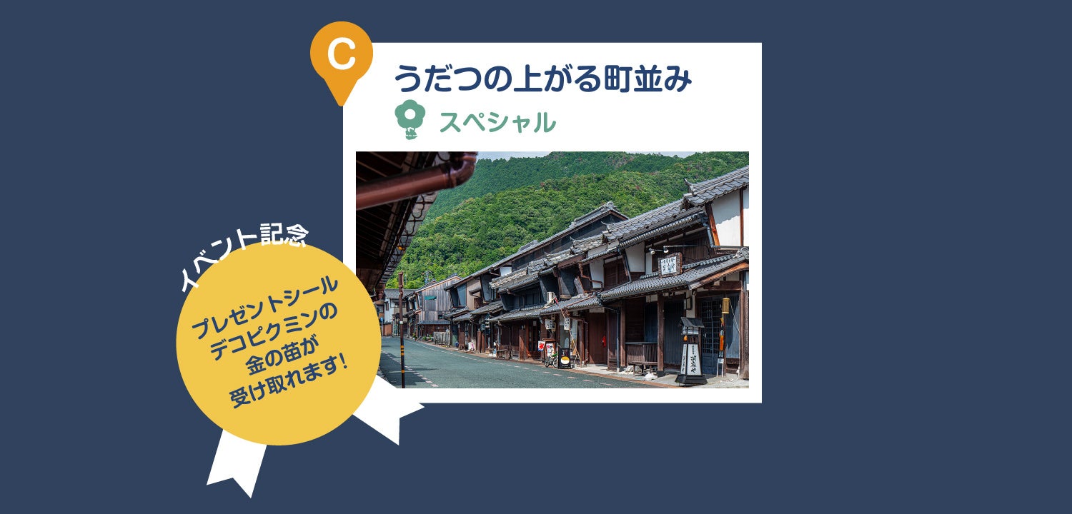 あのピクミン達と、岐阜県美濃市のまちで出逢える！ 『美濃和紙あかりアート展×ピクミン ピクミン ブルーム あかりウォーク』が開催のサブ画像5