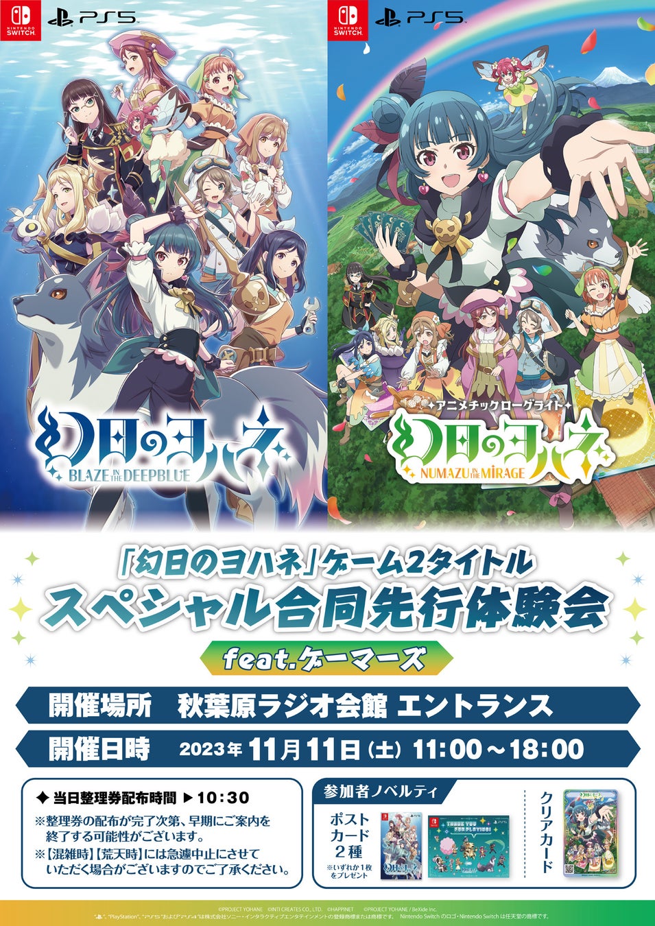 「マチ★アソビ Vol.27」に『幻日のヨハネ - NUMAZU in the MIRAGE -』の試遊出展が決定！／秋葉原でも体験会を追加開催！のサブ画像5