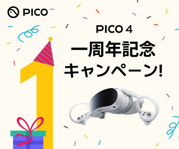 PICO、PICO 4　一周年記念キャンペーン！を開催のサブ画像1