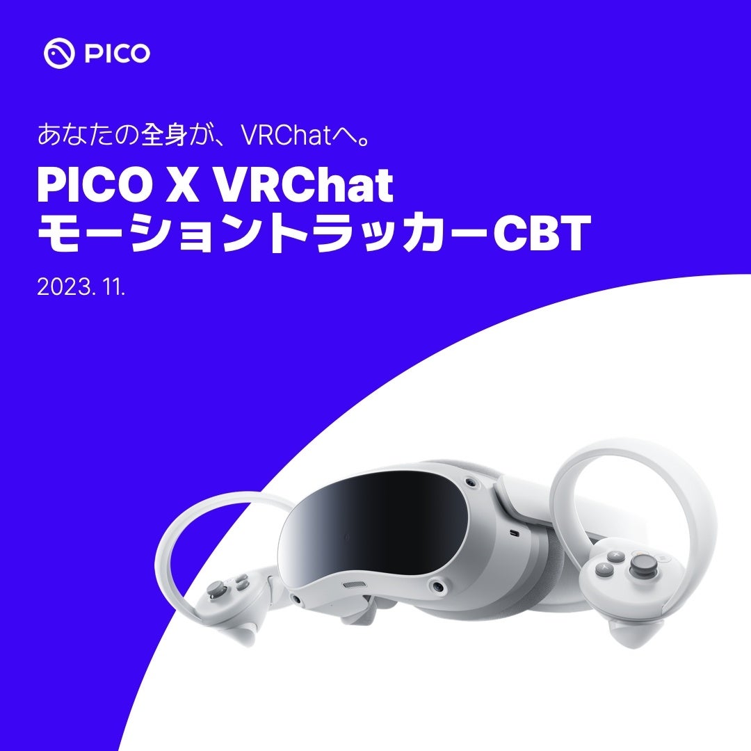 PICO モーショントラッカー CBT 開催に関してのサブ画像1