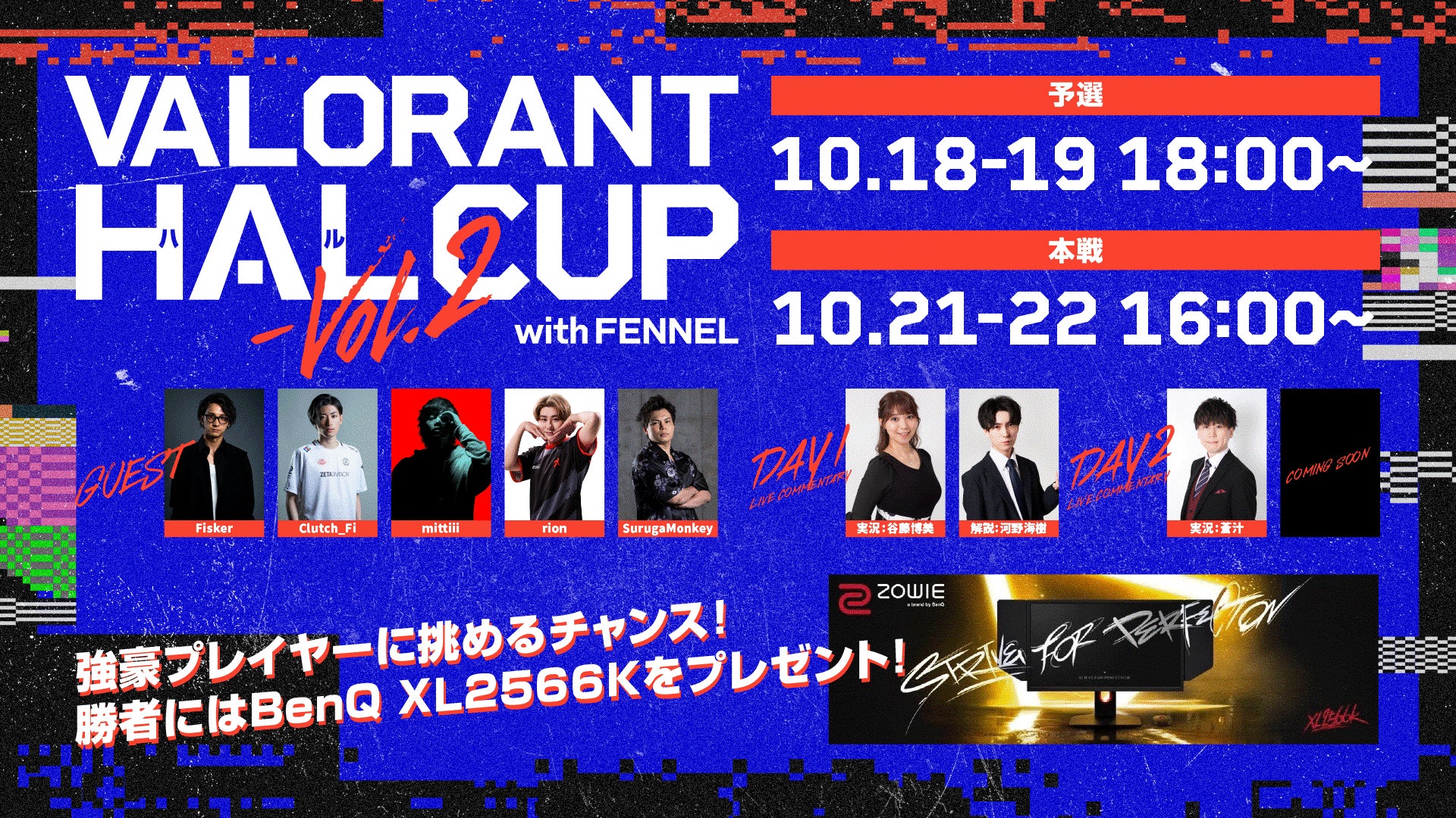 【参加者募集中】全国高校生eスポーツ対抗戦「VALORANT HAL CUP vol.2 with FENNEL」を10月18日より開催のサブ画像2