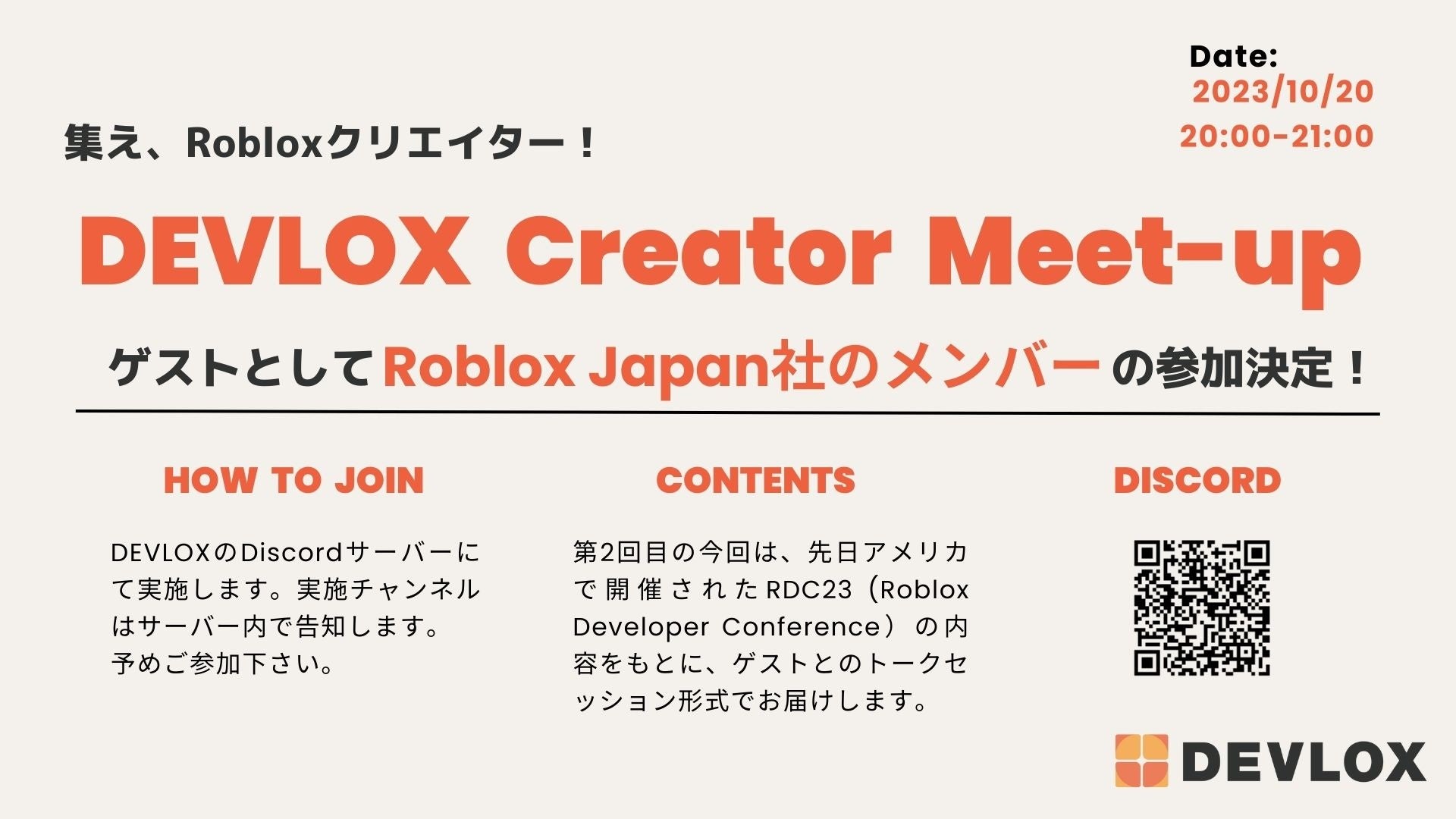 Robloxクリエイター向け交流イベント「DEVLOX Creator Meet-up」の第2回を開催！ゲストとしてRoblox Japanの社員が参加決定！のサブ画像2