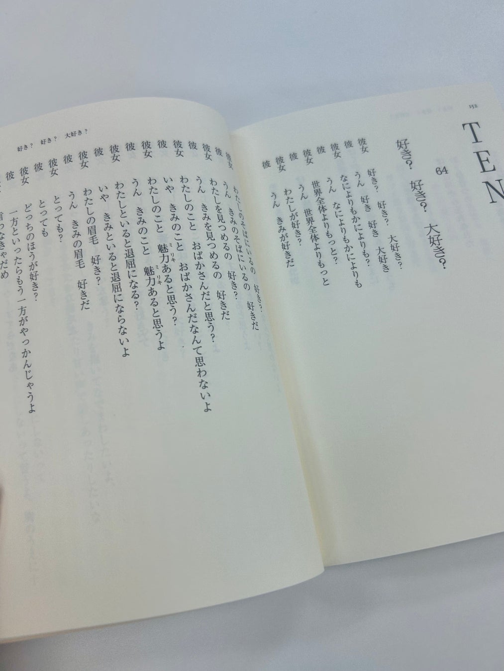 R・D・レイン 伝説的詩編『好き？　好き？　大好き？』（河出文庫）発売即重版決定！のサブ画像2