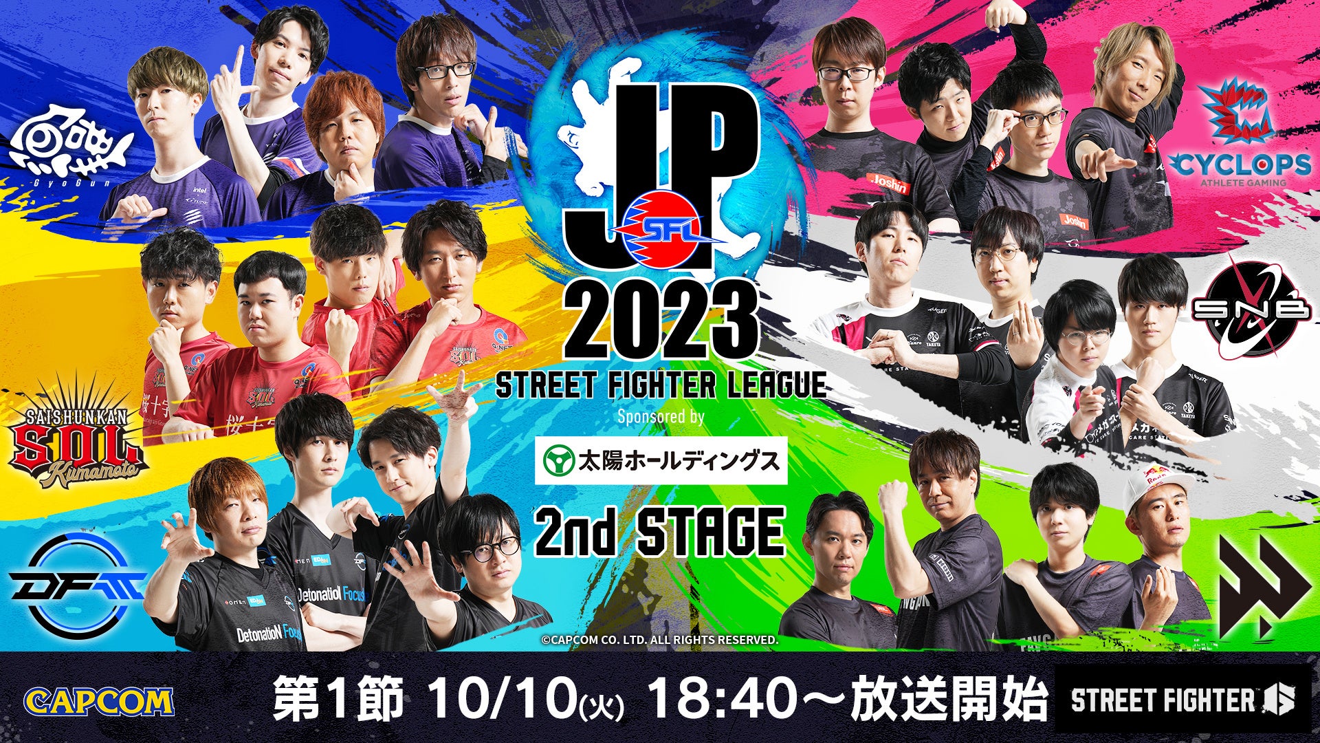 「ストリートファイターリーグ: Pro-JP 2023」2nd STAGEが10月10日（火）開幕！のサブ画像1