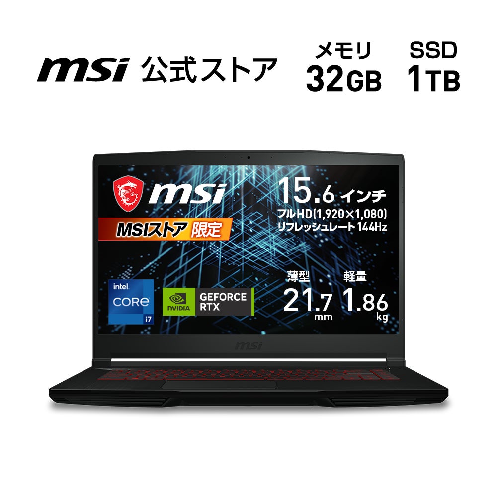 ゲーミングPCの公式オンラインストア「MSIストア 楽天市場店」を出店のサブ画像2_GF63-11UD-1258JP