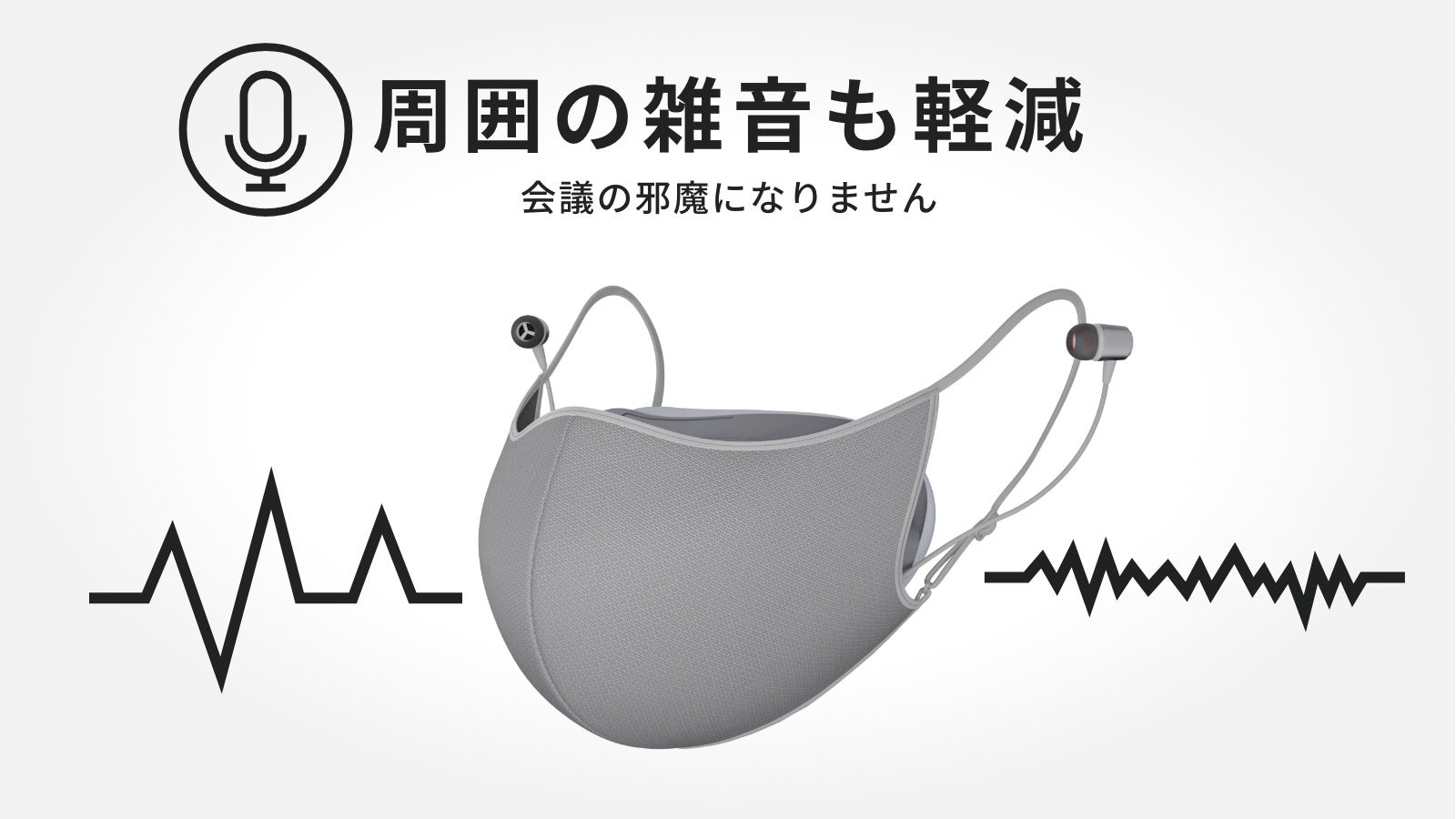 オンラインコミュニケーションをサポートする減音デバイス“Privacy Talk”をMakuakeにて先行販売のサブ画像5_周囲の雑音も軽減